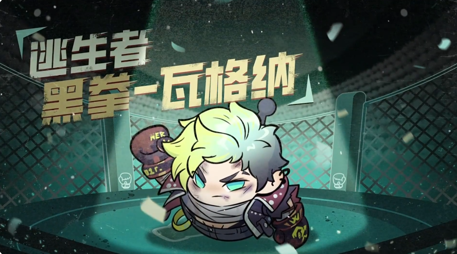 蛋仔派对黑拳瓦格纳怎么样,蛋仔派对黑拳瓦格纳技能强度解析