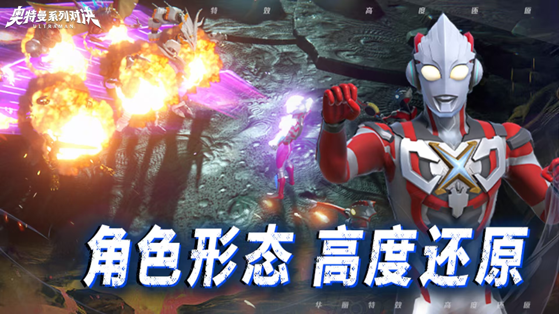 奥特曼系列对决是哪个公司的游戏,奥特曼系列对决开发公司信息介绍
