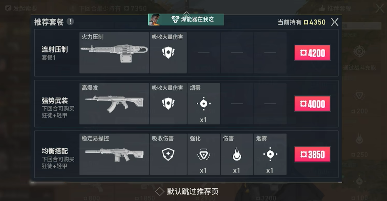 无畏契约源能行动对局经济如何使用 无畏契约源能行动经济系统简介