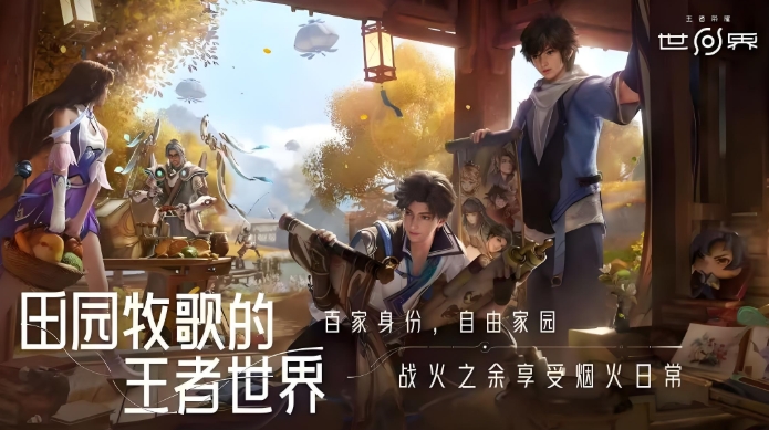 王者荣耀世界是什么类型的游戏 王者荣耀世界游戏类型和玩法介绍
