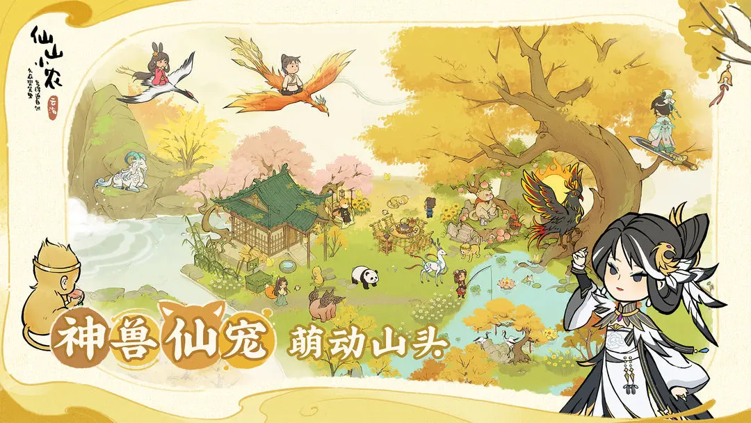 仙山小农账号在哪买 仙山小农账号交易平台分享