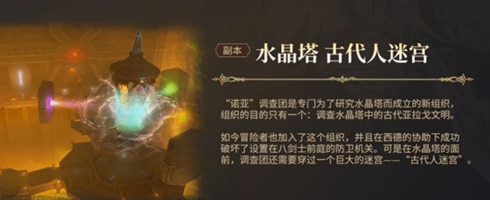 最终幻想14水晶世界八人本通关攻略 FF14手游八人本怎么玩