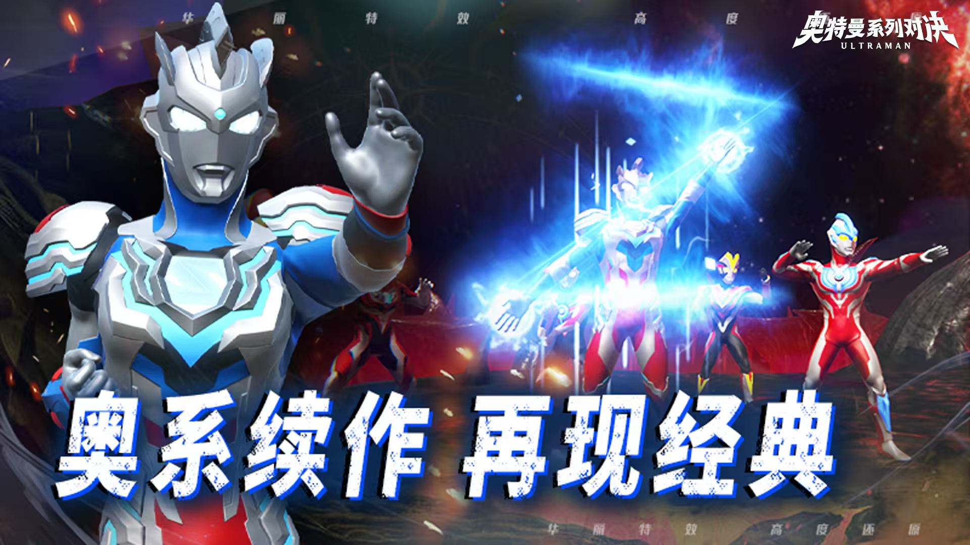 奥特曼系列对决什么时候上线,奥特曼系列对决上线时间介绍