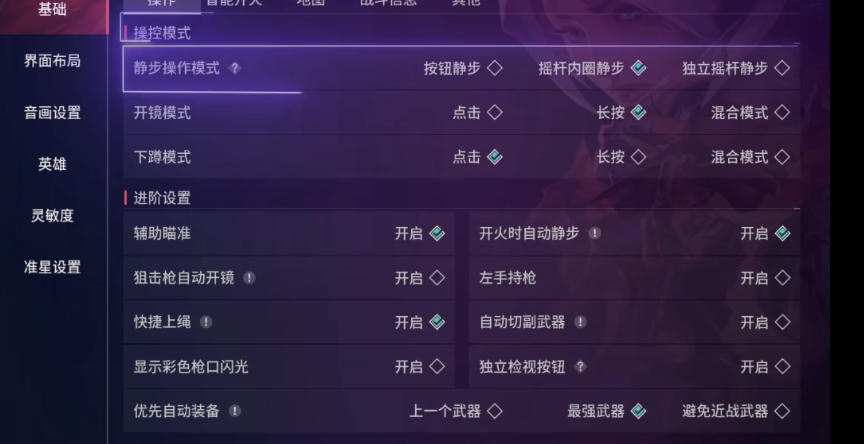 无畏契约源能行动射击模式怎么设置 无畏契约源能行动手游射击技巧教学