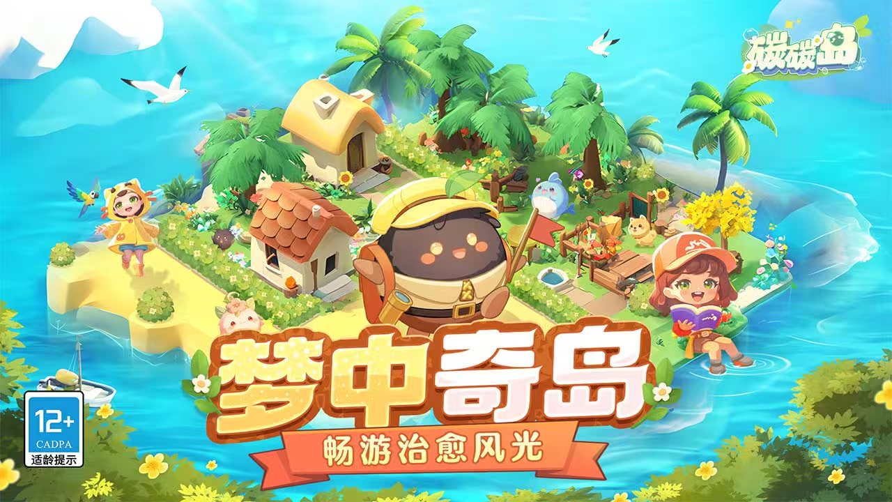 碳碳岛是哪个公司的游戏 碳碳岛开发公司信息介绍