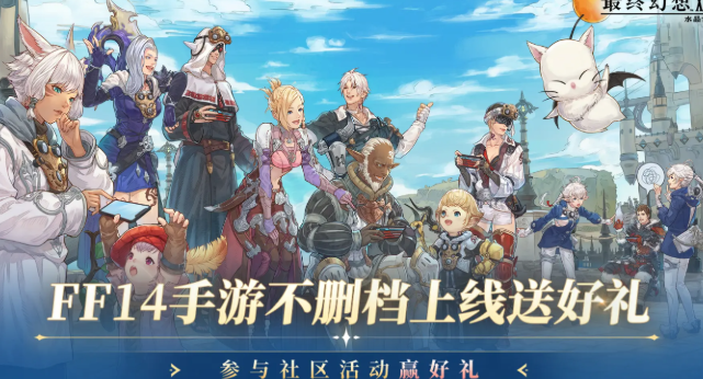 最终幻想14手游有pc端吗 FF14手游最新下载链接分享