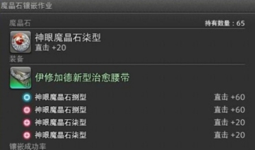 最終幻想14水晶世界魔晶石獲取攻略 ff14手游魔晶石怎么獲取