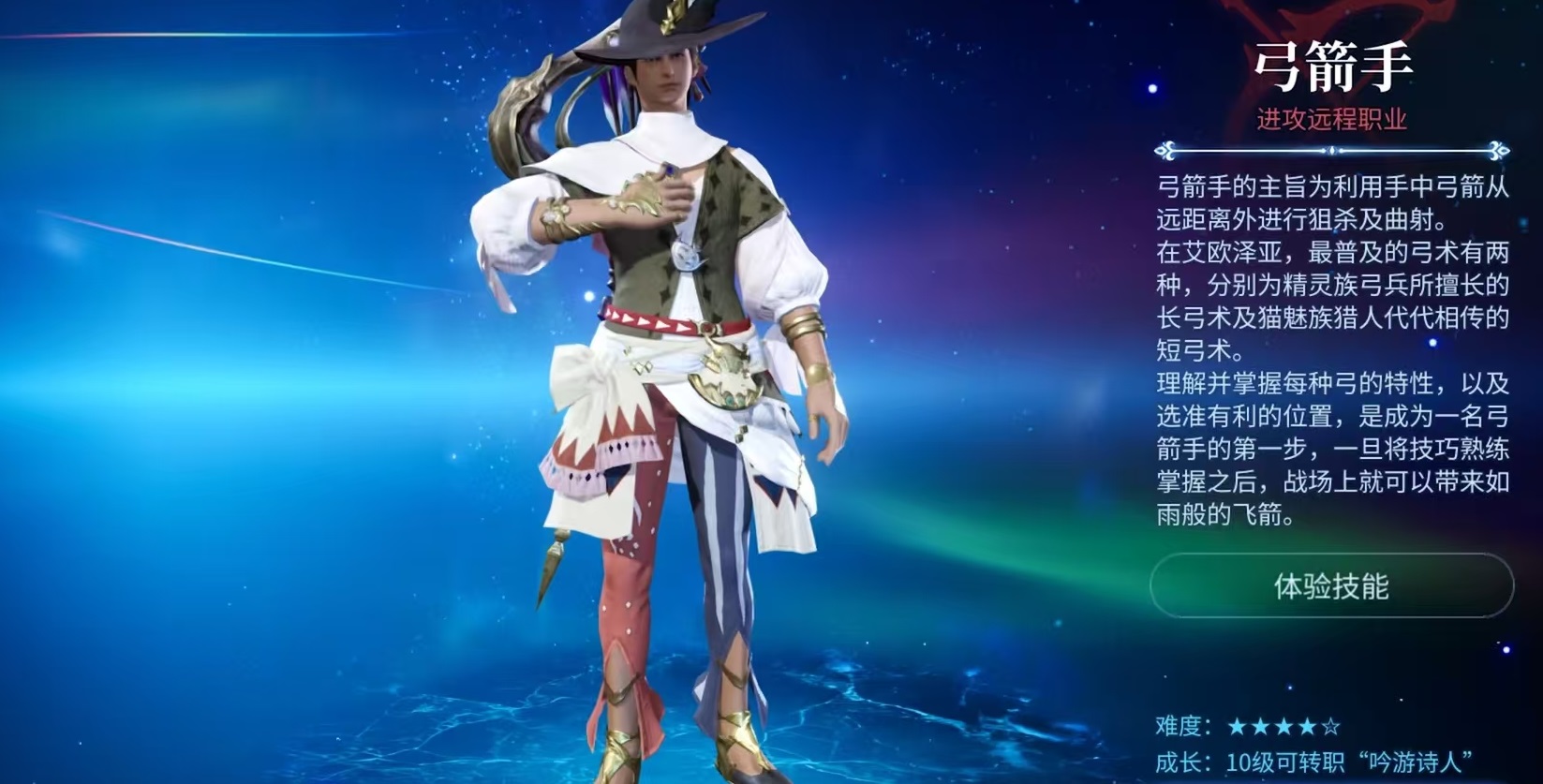 最终幻想14水晶世界弓箭手怎么玩 FF14手游弓箭手玩法介绍