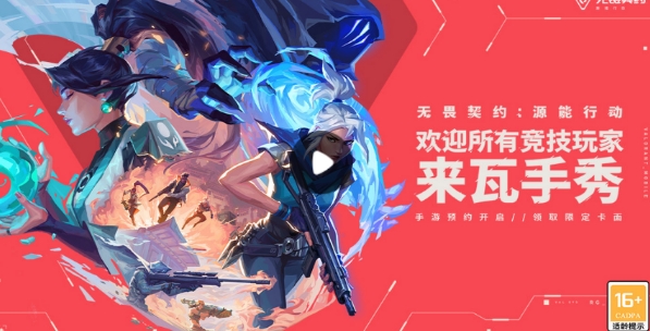 无畏契约手游招募测试资格如何获取,无畏契约手游招募测试资格获取方法