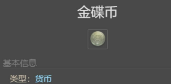 最终幻想14水晶世界金碟币速刷方法 ff14手游金碟币怎么刷