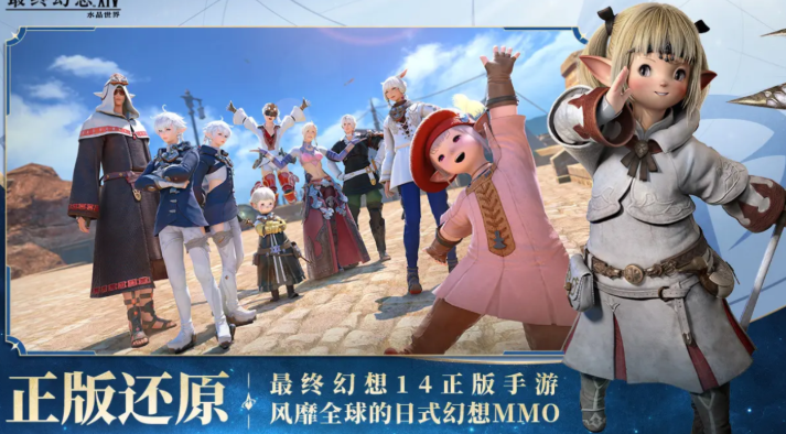 ff14手游开服时间什么时候 最终幻想14水晶世界上线时间爆料