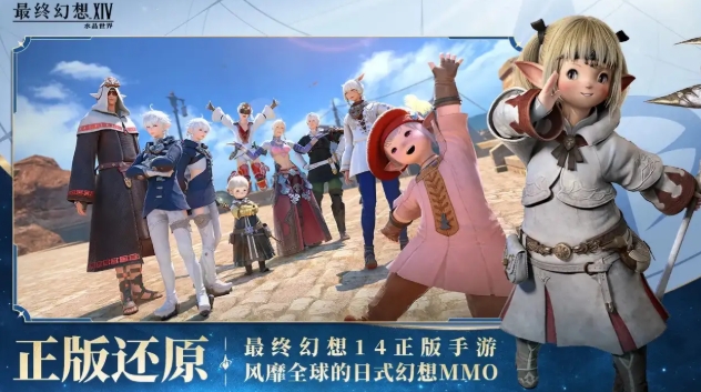 最终幻想14水晶世界职业介绍 FF14手游各职业分析