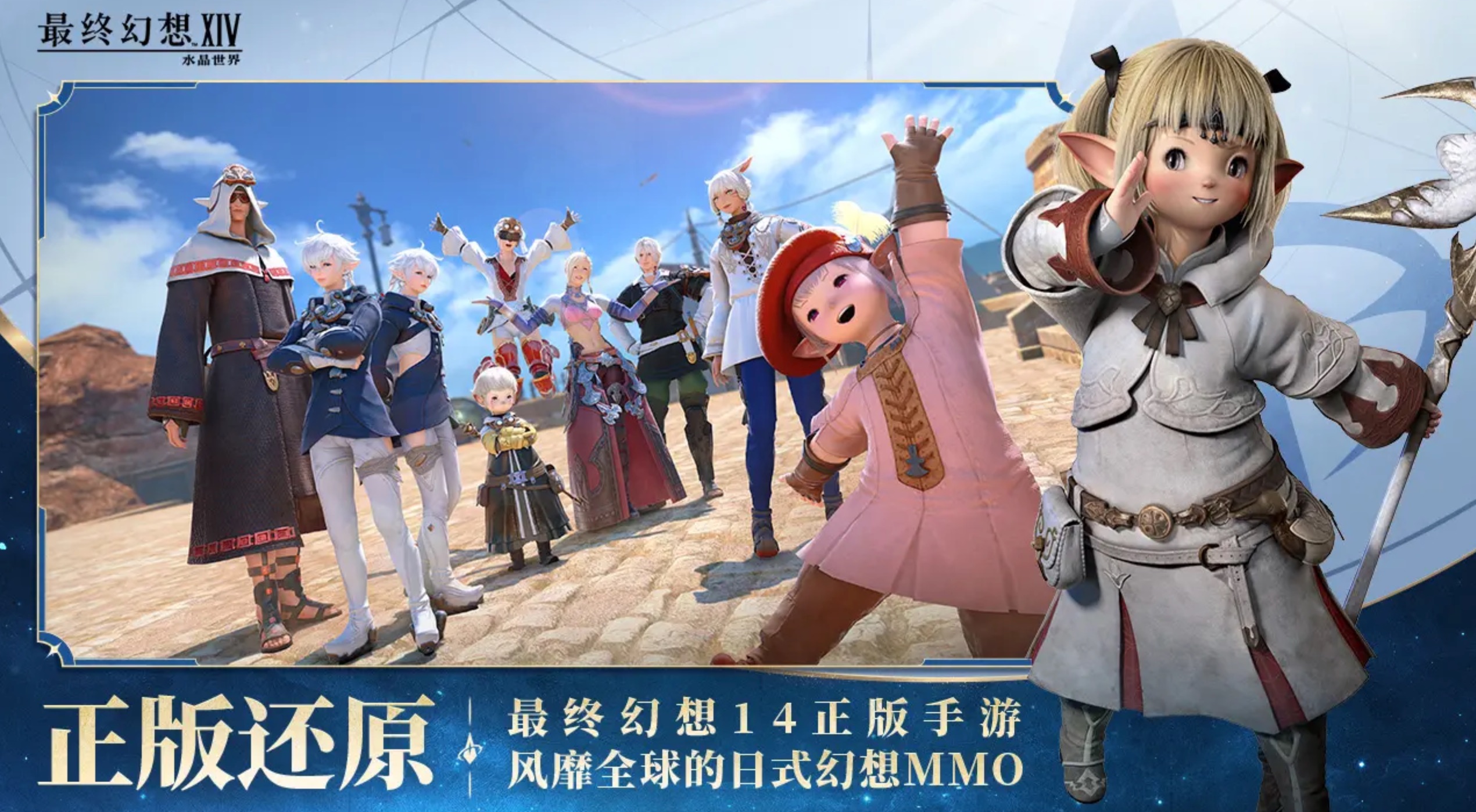 最终幻想14手游版配置要求 FF14手游多大