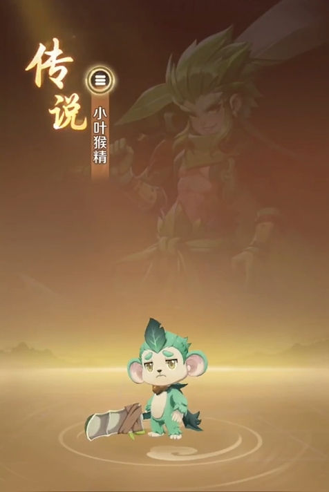 灵兽大冒险小叶猴精怎么玩 灵兽大冒险小叶猴精使用攻略 