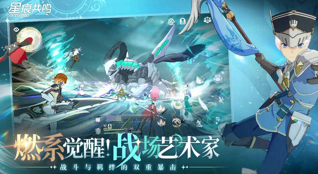 蓝色协议星痕共鸣有什么区别 蓝色协议星痕共鸣好玩吗