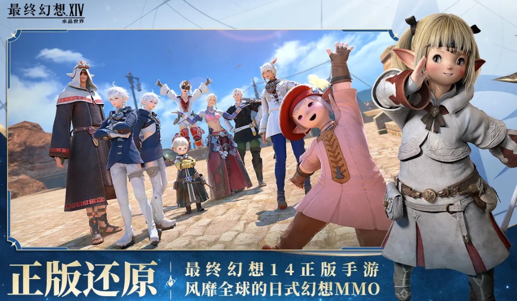 最终幻想14手游收费模式介绍 FF14手游收费吗