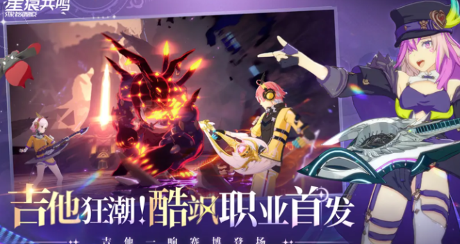 星痕共鸣是什么类型的游戏 星痕共鸣游戏玩法细节解析