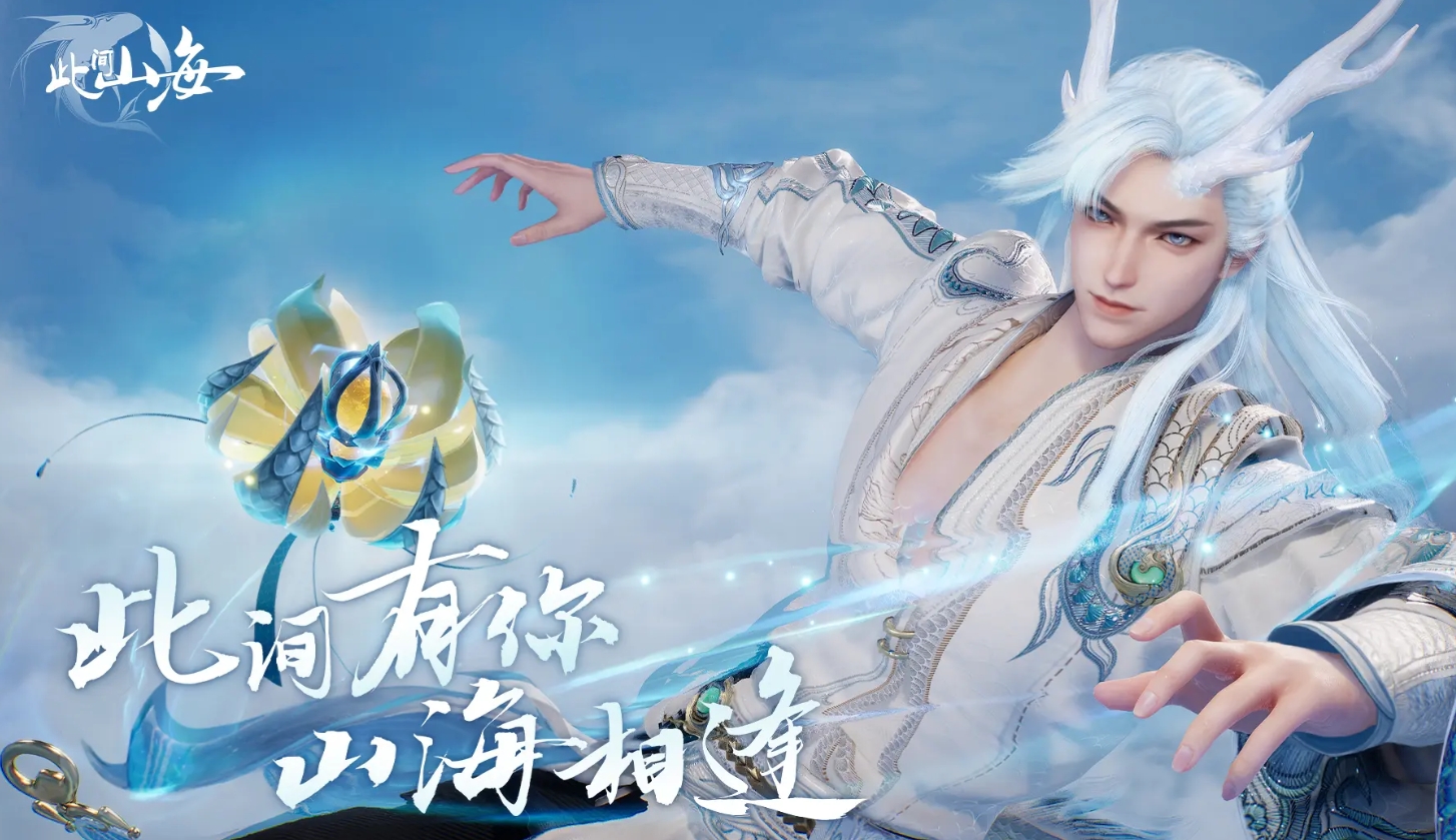 此间山海什么时候公测 此间山海手游开服时间一览
