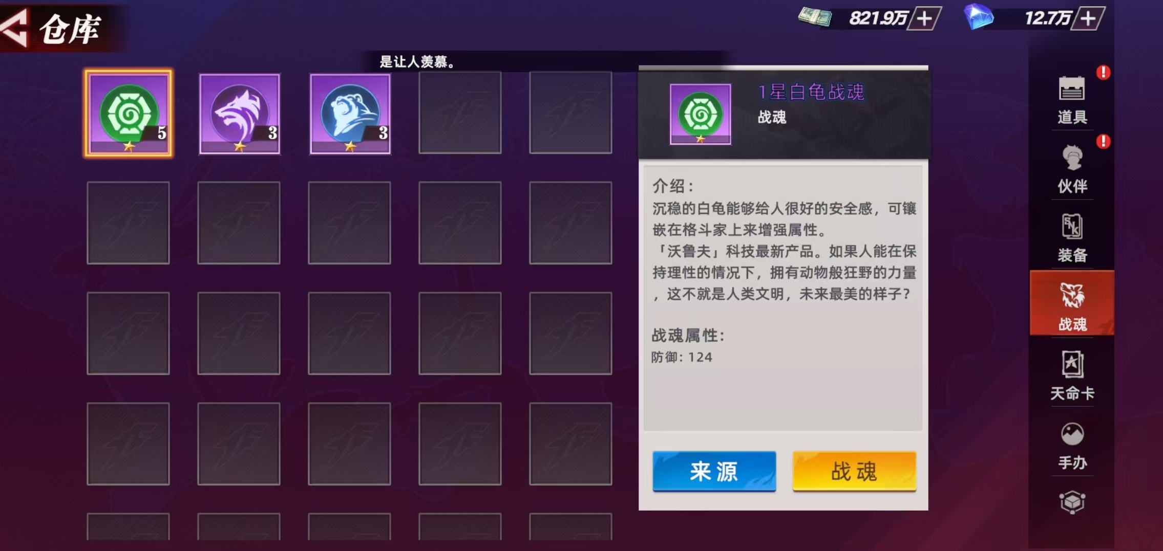 全明星觉醒战魂怎么获得 全明星觉醒战魂获取方式介绍