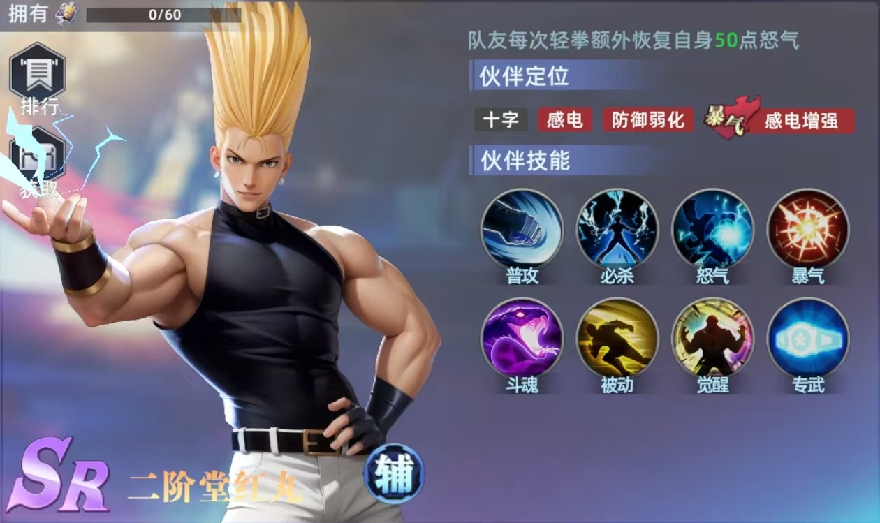 全明星觉醒二阶堂红丸怎么玩 全明星觉醒二阶堂红丸实战搭配分析