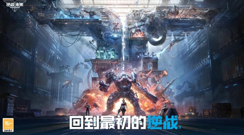 逆战未来是端游还是手游 逆战未来游戏介绍