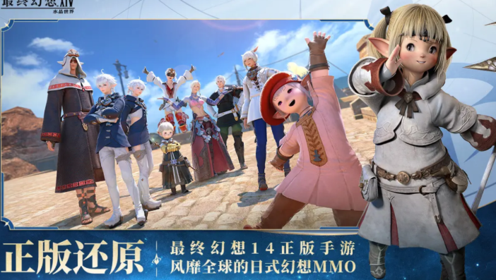 ff14是手游还是端游呢 最终幻想14水晶世界端游和手游互通吗