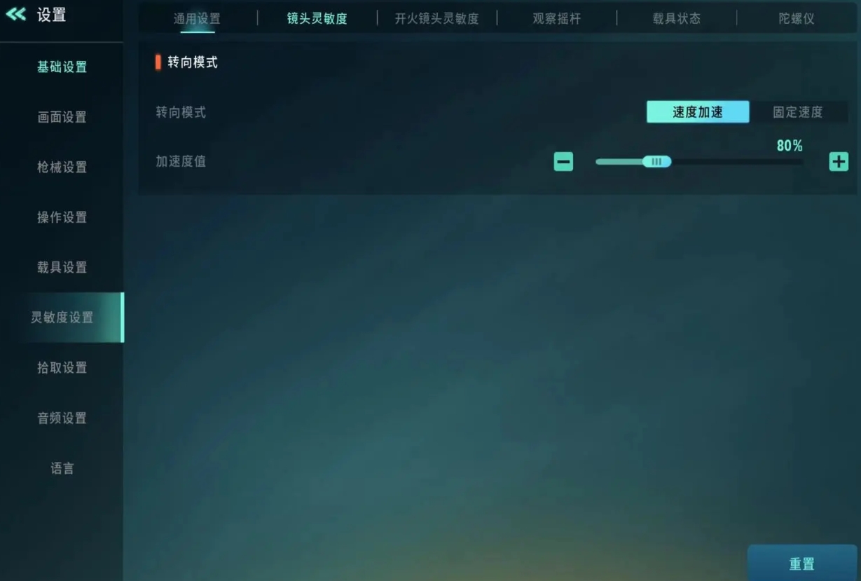远光84手游灵敏度怎么设置 远光84手游灵敏度设置方法介绍