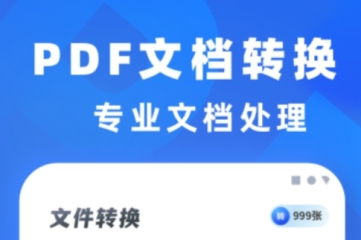 不用钱将图片转为pdf的软件 实用的图片转换软件分享
