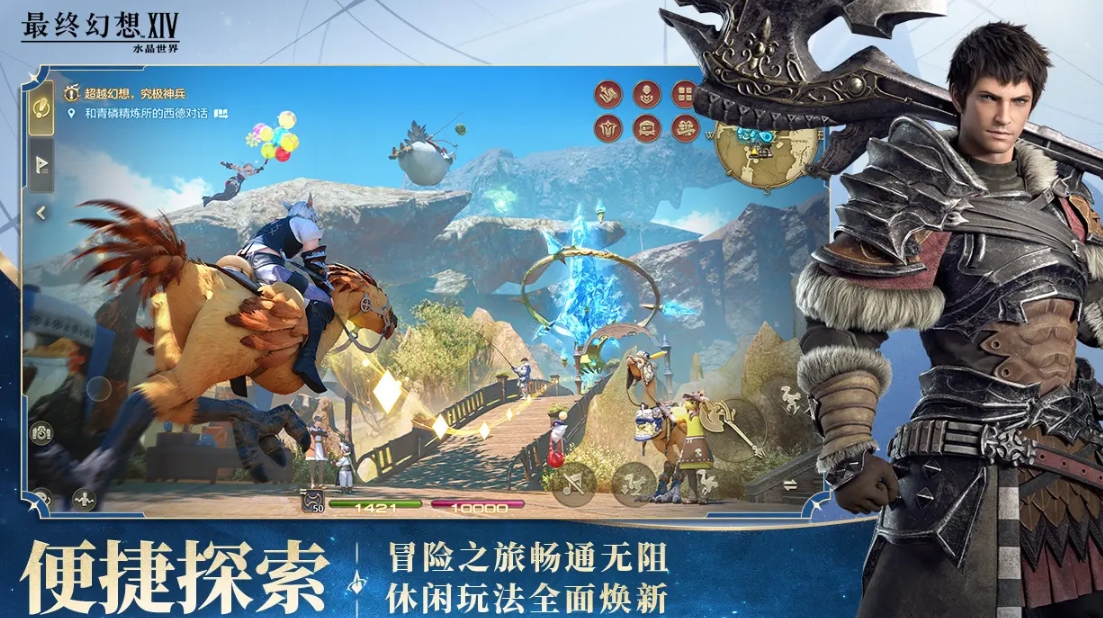 ff14手游配置要求一览 最终幻想14水晶世界配置要求分享