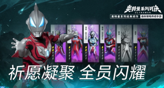 奥特曼系列对决什么时候开服 奥特曼系列对决开服时间一览