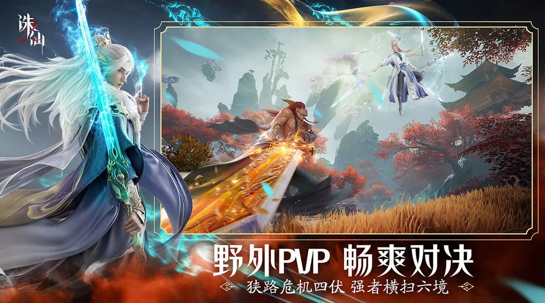 诛仙2手游公测了吗 诛仙2手游2025年公测时间表分享