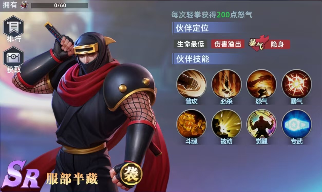 全明星觉醒服部半藏怎么玩 全明星觉醒服部半藏技能和搭配详解