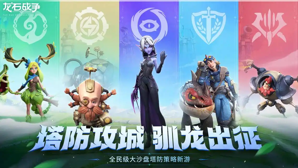 龙石战争什么时候上线,龙石战争公测时间什么时候