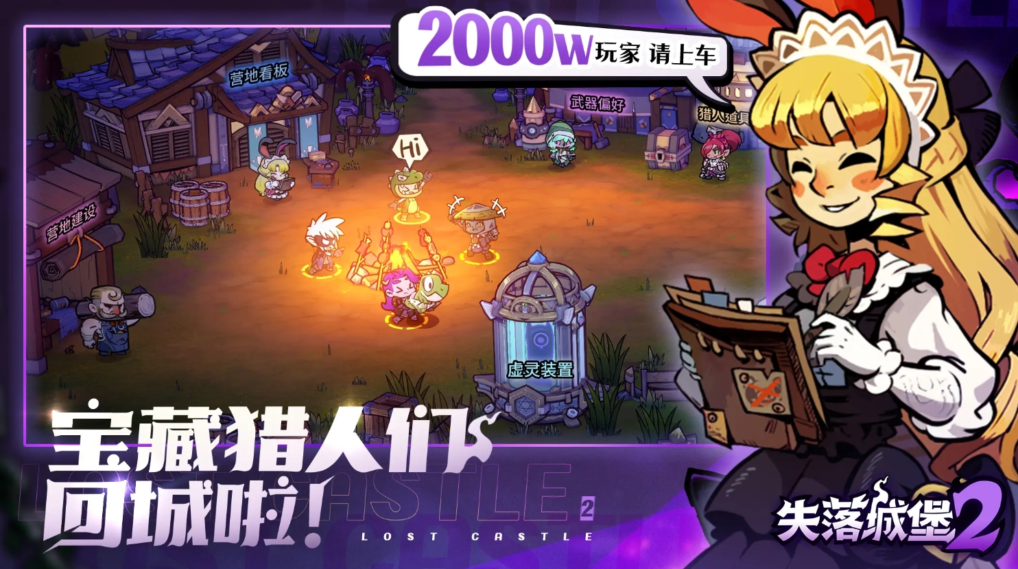 失落城堡2手游出了吗 失落城堡2手游什么时候出