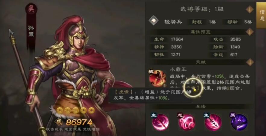 新三国志曹操传吴国武将有哪些 新三国志曹操传吴国主要武将介绍