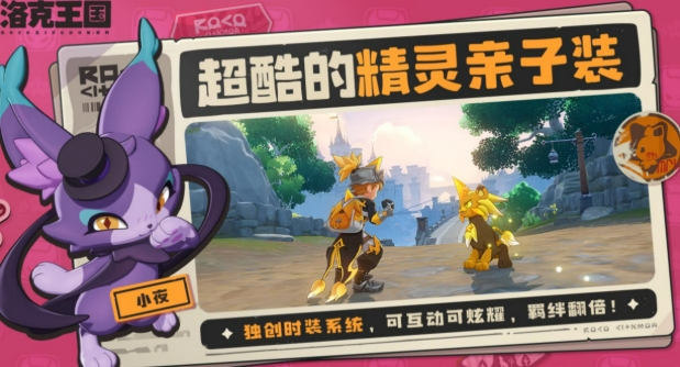 洛克王国世界公测时间介绍 洛克王国世界何时公测
