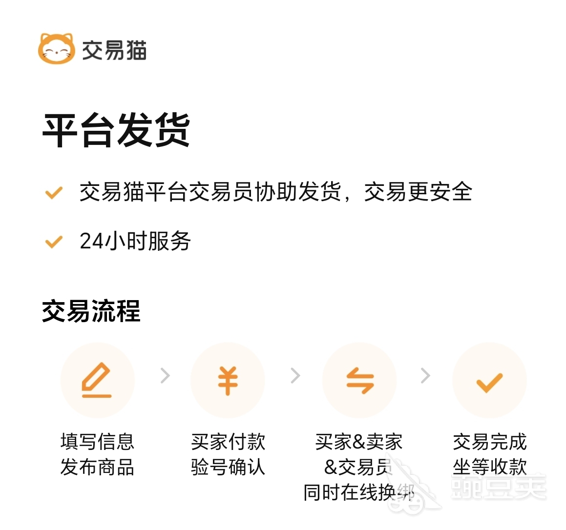 交易猫2026年火影忍者账号交易全流程示意图