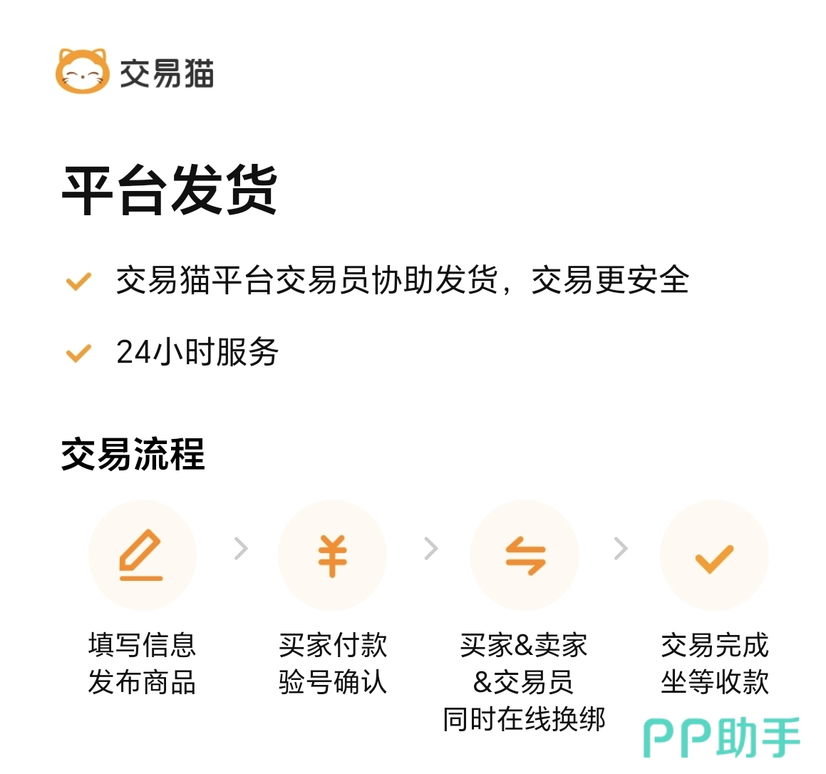 交易猫平台发货功能界面|火影忍者账号交易全流程可视化