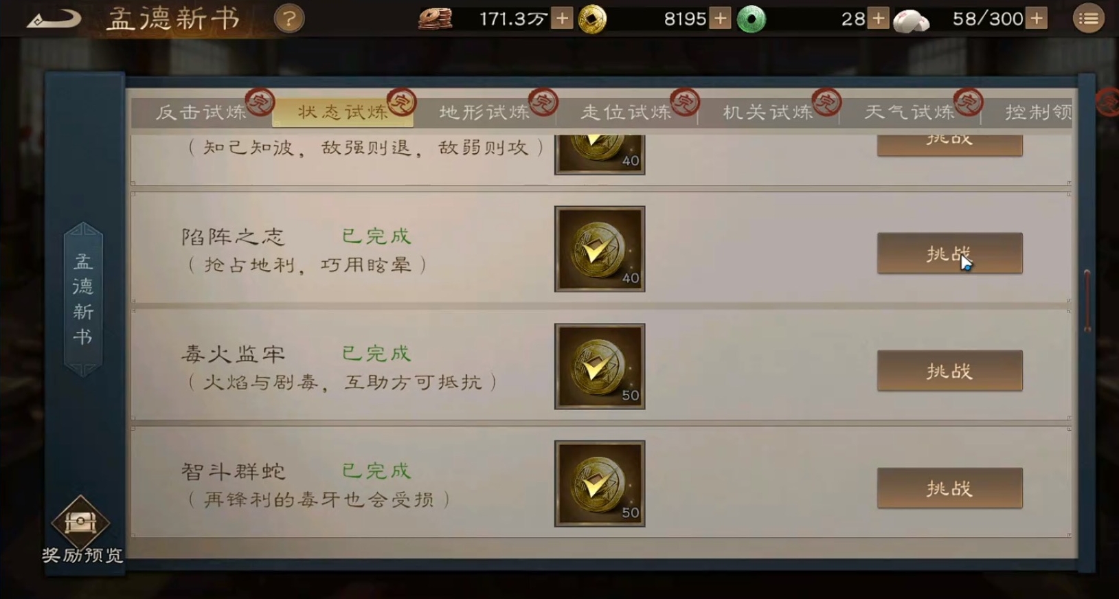新三国志曹操传孟德新书攻略 新三国志曹操传孟德新书通关介绍
