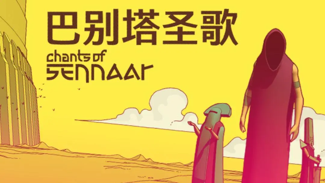 巴别塔圣歌图文攻略 巴别塔圣歌游戏流程一览