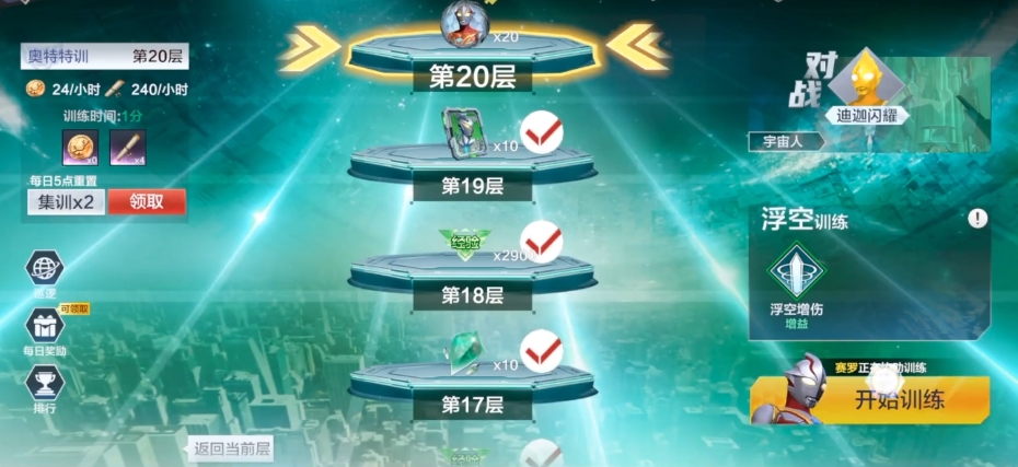 奥特曼超时空英雄奥特训练场怎么玩 奥特曼超时空英雄训练场玩法介绍