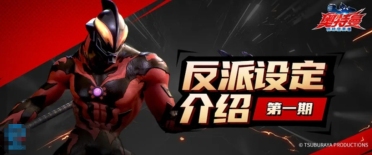 奧特曼超時空英雄反派有哪些 奧特曼超時空英雄反派角色介紹