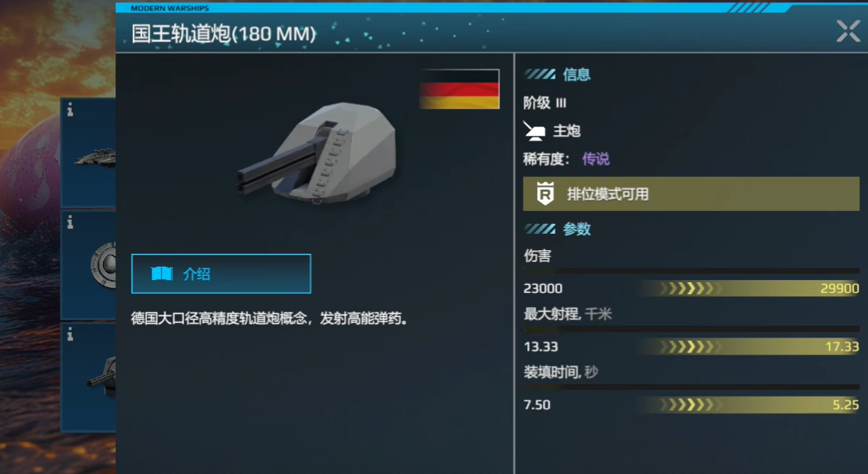 现代战舰轨道炮获取方式 现代战舰轨道炮怎么获得