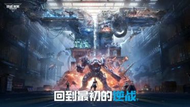 逆战游戏手机版测试资格怎么领 逆战手游体验服申请入口2025推荐
