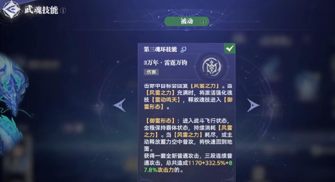 斗罗大陆猎魂世界蓝电霸王龙什么技能 斗罗大陆猎魂世界蓝电霸王龙技能特点
