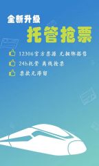 抢票哪些app成功率最高 抢票成功率高的抢票软件推荐