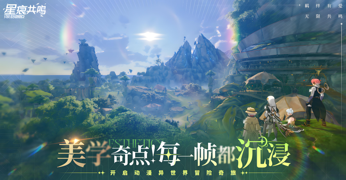 星痕共鸣上线时间是哪天 星痕共鸣什么时候出