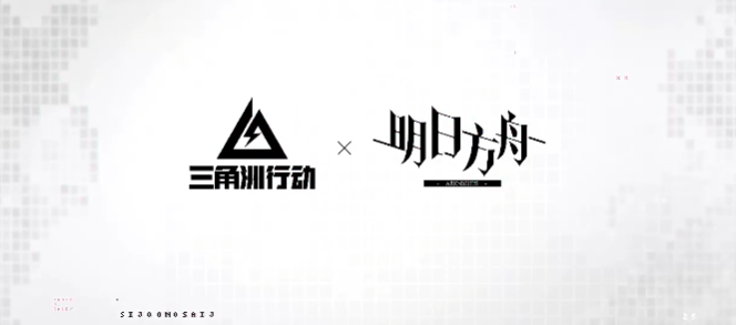 三角洲行动联动明日方舟什么时候出 三角洲行动明日方舟联动前瞻