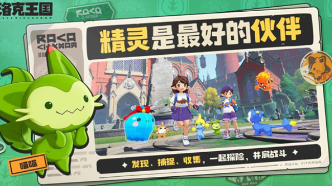 洛克王国世界内存多大 洛克王国世界配置介绍
