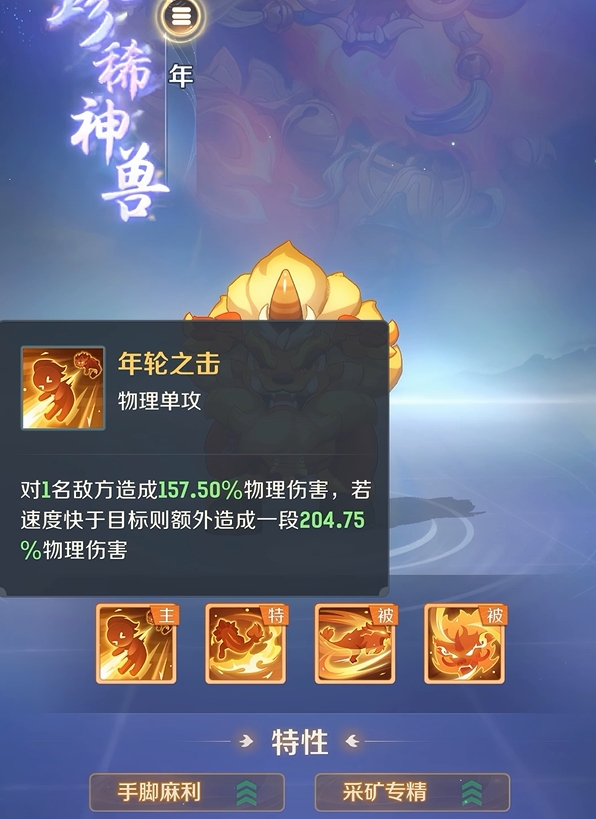 灵兽大冒险年兽怎么样 灵兽大冒险年兽技能一览
